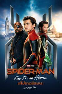 Spider-Man Far from Home (2019) สไปเดอร์-แมน ฟาร์ ฟอร์ม โฮม