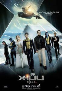X-Men 5 First Class (2011) X-เม็น 5 รุ่นที่ 1