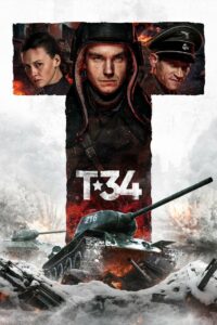 Т-34 (2018) ยักษ์เหล็กประจัญบาน