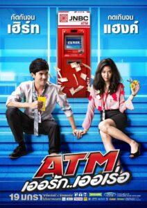 ATM (2012) เออรัก เออเร่อ