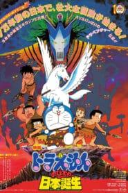 Doraemon The Movie (1989) โดราเอมอน ตอน ท่องแดนญี่ปุ่นโบราณ