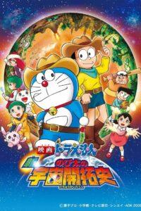 Doraemon The Movie (2009) โดราเอมอน เดอะ มูฟวี่ ตอน โนบิตะนักบุกเบิกอวกาศ