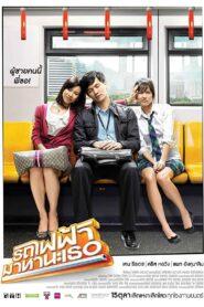 Bangkok Traffic Love Story (2009) รถไฟฟ้า มาหานะเธอ