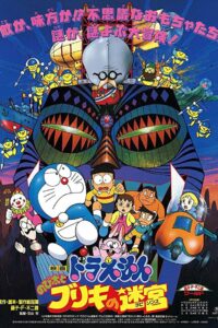Doraemon The Movie (1993) โดราเอมอน ตอน ฝ่าแดนเขาวงกต