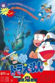 Doraemon The Movie (1983) โดราเอมอน ตอน ผจญภัยใต้สมุทร