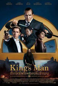 The King’s Man (2021) คิงส์แมน กำเนิดโคตรพยัคฆ์