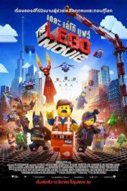 The Lego Movie (2014) เดอะ เลโก้ มูฟวี่