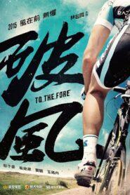 To the Fore (2015) ปั่น ท้า โลก