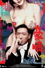 Naked Ambition (2014) ซั่มกระฉูด ทะลุโตเกียว