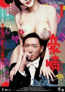 Naked Ambition (2014) ซั่มกระฉูด ทะลุโตเกียว