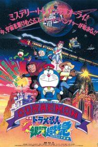 Doraemon The Movie (1996) โดราเอมอน ตอน ผจญภัยสายกาแล็คซี่