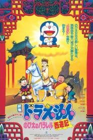 Doraemon The Movie (1988) โดราเอมอน ตอน ตำนานเทพนิยายไซอิ๋ว