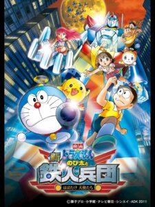 Doraemon The Movie (2011) โดราเอมอน เดอะ มูฟวี่ โนบิตะผจญกองทัพมนุษย์เหล็ก