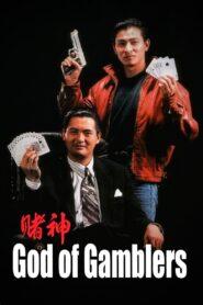God of Gamblers (1989) คนตัดคน 1 ต้นกำเนิดเซียนไพ่ เกาจิ้ง