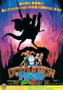 Doraemon The Movie (1987) โดราเอมอน ตอน เผชิญอัศวินไดโนเสาร์
