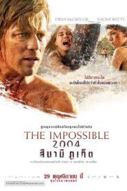 The Impossible (2012) สึนามิ ภูเก็ต