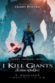 I Kill Giants (2018) สาวน้อย ผู้ล้มยักษ์