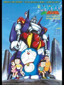 Doraemon The Movie (1986) โดราเอมอน ตอน สงครามหุ่นเหล็ก