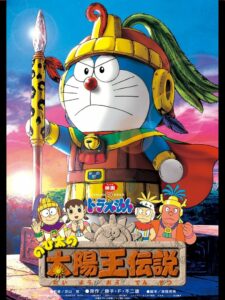 Doraemon The Movie (2000) โดราเอมอน ตอน ตำนานสุริยกษัตริย์