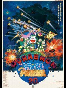 Doraemon The Movie (1999) โดราเอมอน ตอน ตะลุยอวกาศ
