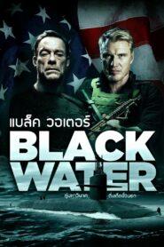 Black Water (2018) แบล็ค วอเตอร์