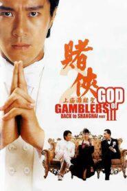 God of Gamblers 3 Back to Shanghai (1991) คนตัดคน 3 ตะลุยเซี่ยงไฮ้