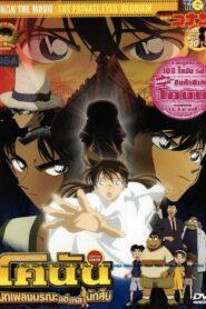 Detective Conan Movie 10 Requiem of the Detectives (2006) ยอดนักสืบจิ๋วโคนัน เดอะมูฟวี่ 10: บทเพลงมรณะแด่เหล่านักสืบ
