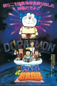 Doraemon The Movie (1995) โดราเอมอน ตอน บันทึกการสร้างโลก