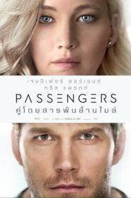 Passengers (2016) คู่โดยสารพันล้านไมล์