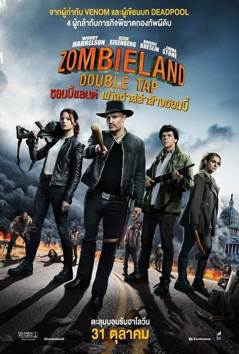 ดูหนังออนไลน์ Zombieland Double Tap (2019) ซอมบี้แลนด์ 2 แก๊งซ่าส์ล่า ...