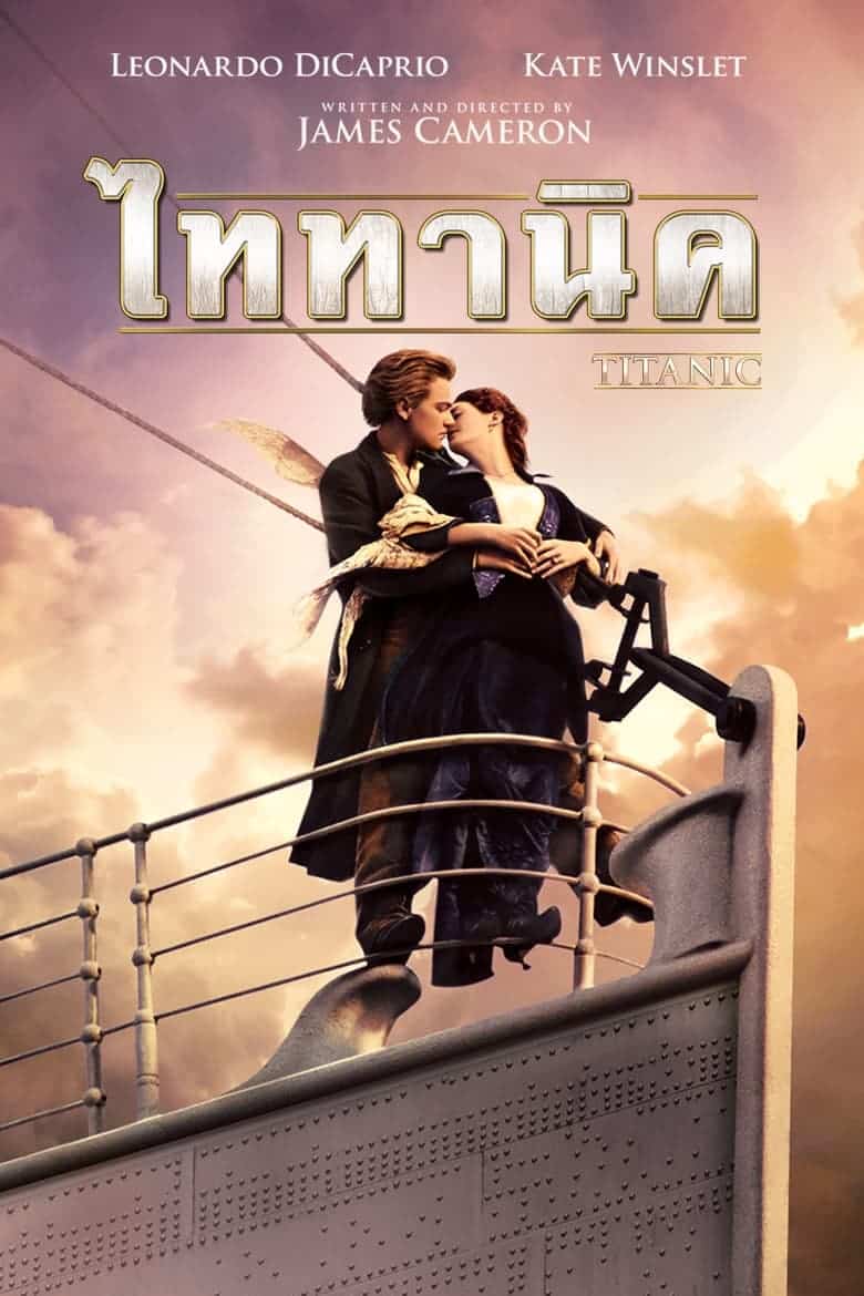 ดูหนังออนไลน์ Titanic (1997) ไททานิค - เต็มเรื่อง พากย์ไทย