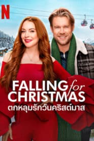 Falling for Christmas (2022) ตกหลุมรักวันคริสต์มาส